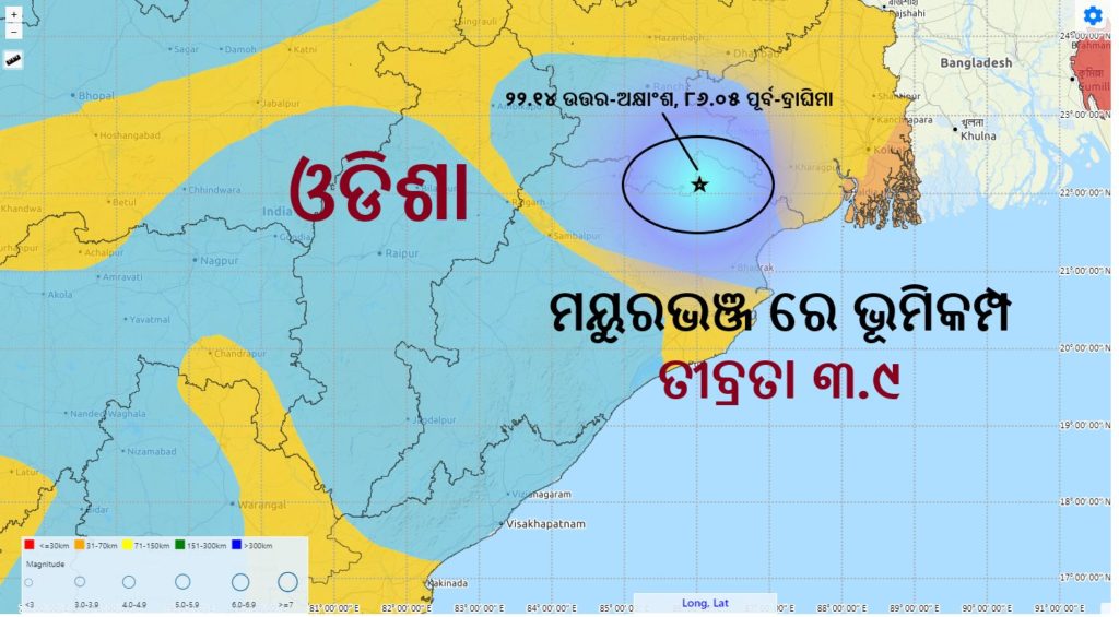 3.9 magnitude earthquake hits Mayurbhanj