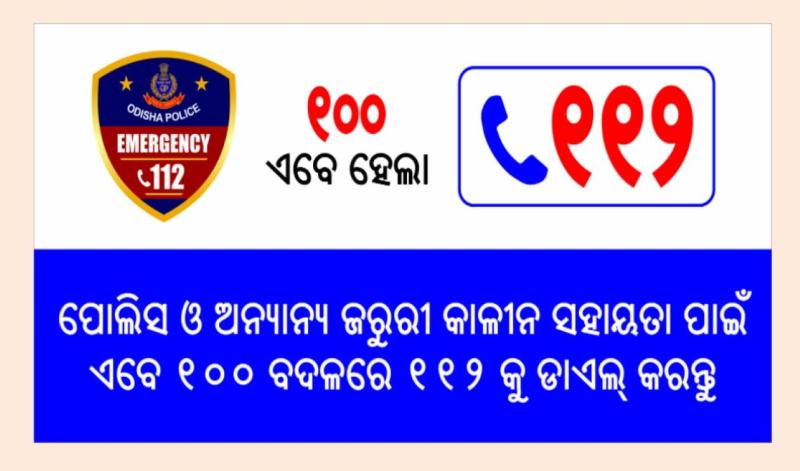 Odisha Police urges people to dial 112 instead of 100