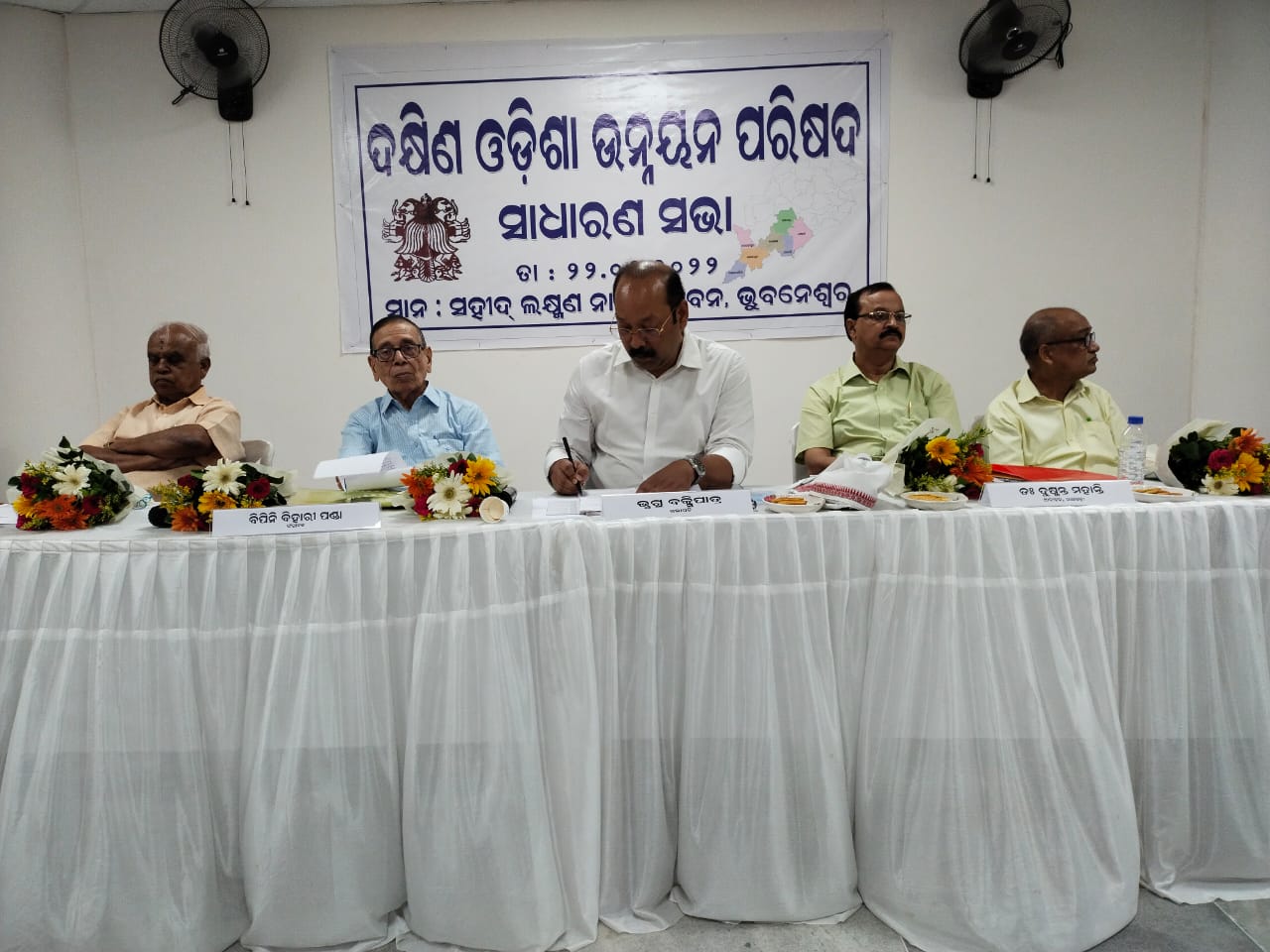 DOUP Meeting Bhubaneswar Odisha
