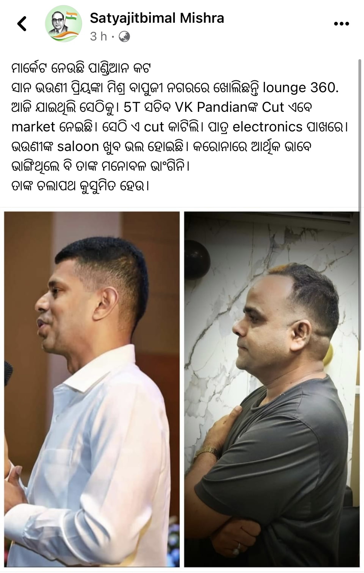 Pandian Hair Cut Odisha Satyajit Bimal Mishra