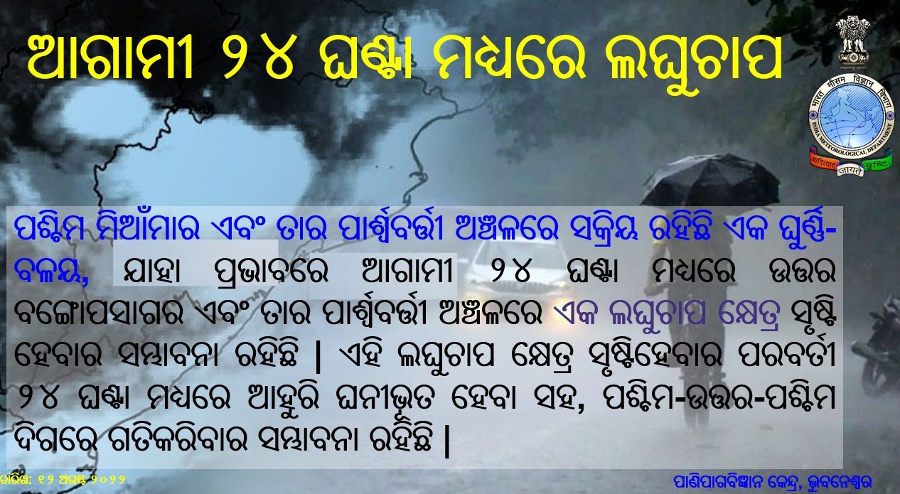 Heavy Rainfall Alert for 13 Odisha Districts