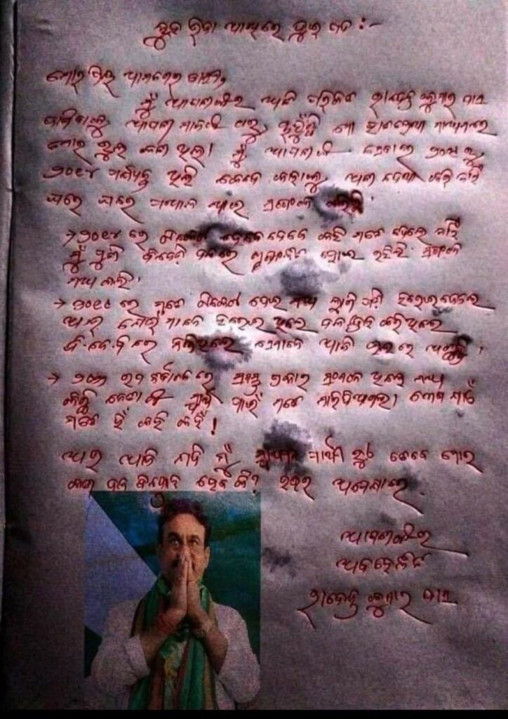 Raju Das Dhamnagar Letter Tears
