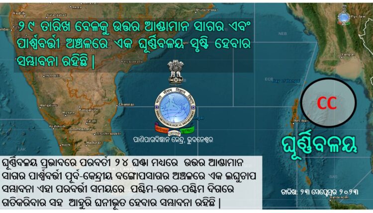 Cyclonic Circulation in Odisha by September 29