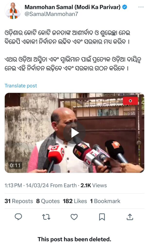 Samal deletes Tweet; says Central Leadership to decide on Odisha 