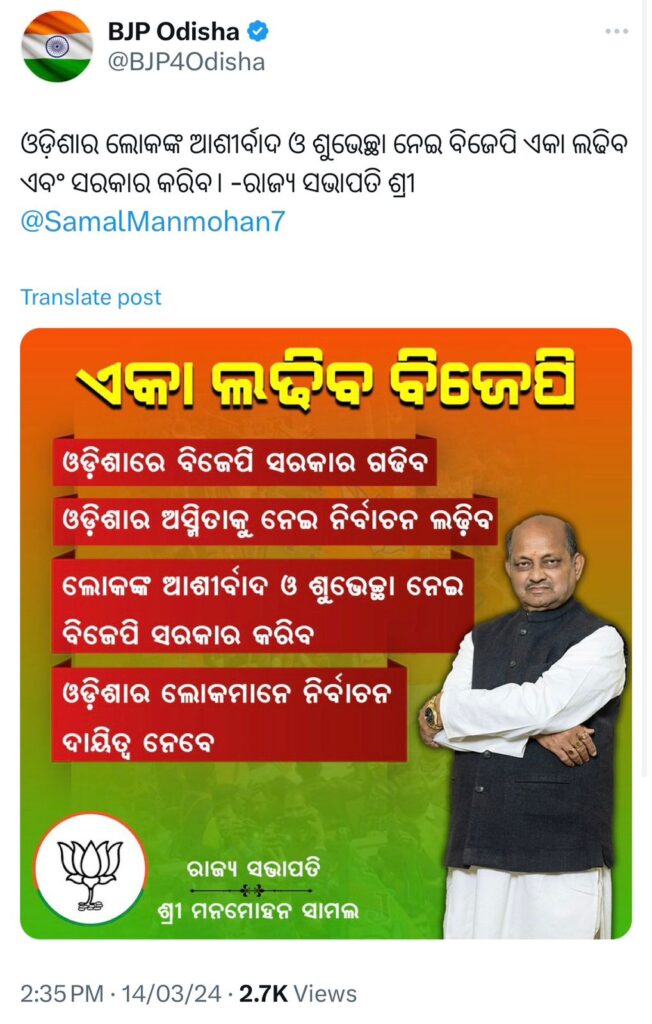 Samal deletes Tweet; says Central Leadership to decide on Odisha 