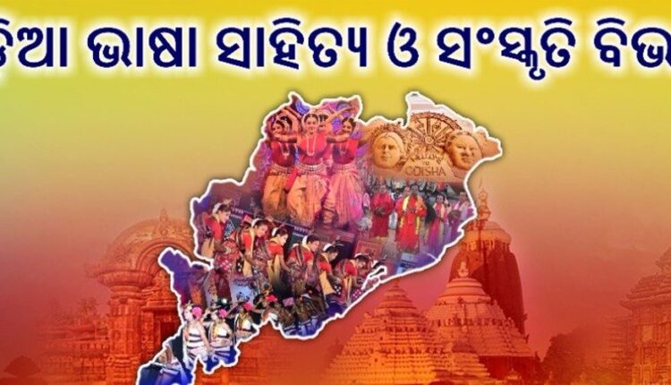 ଓଡ଼ିଆ ଭାଷା, ସାହିତ୍ୟ ଓ ସଂସ୍କୃତି ବିଭାଗ ପକ୍ଷରୁ ଆଲୋଚନାଚକ୍ର