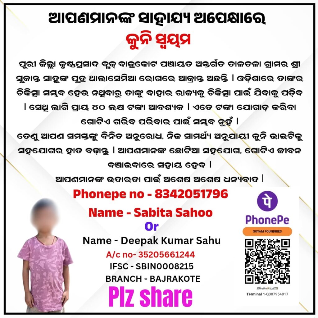 Little Thalassemia Patient needs Urgent Assistance