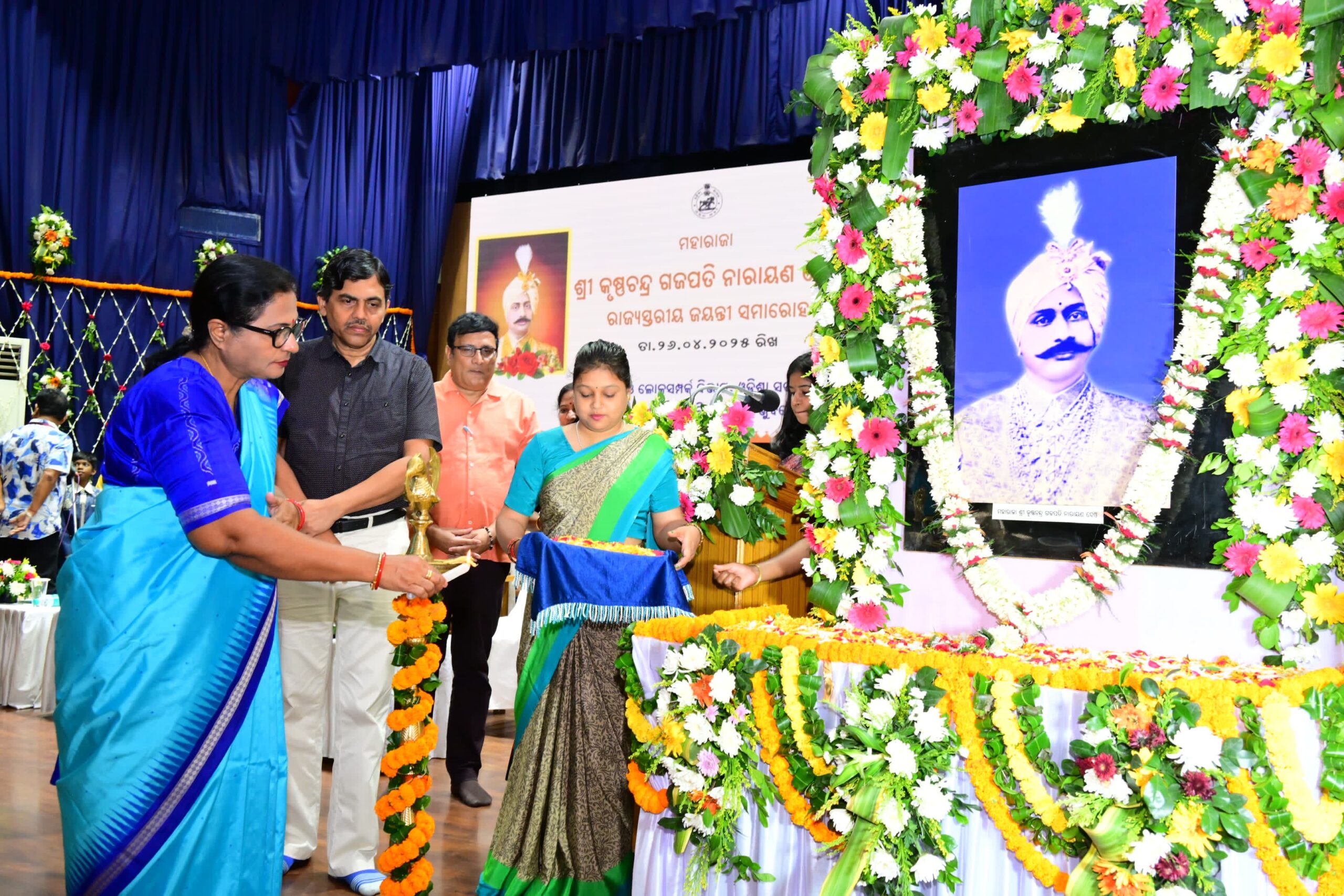 State Level Birth Anniversary Celebrations of Parala Maharaja Krushna Chandra Gajapati Dev.