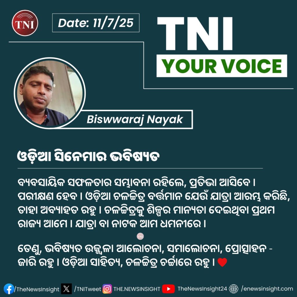TNI Your Voice - Future of Odia Cinema