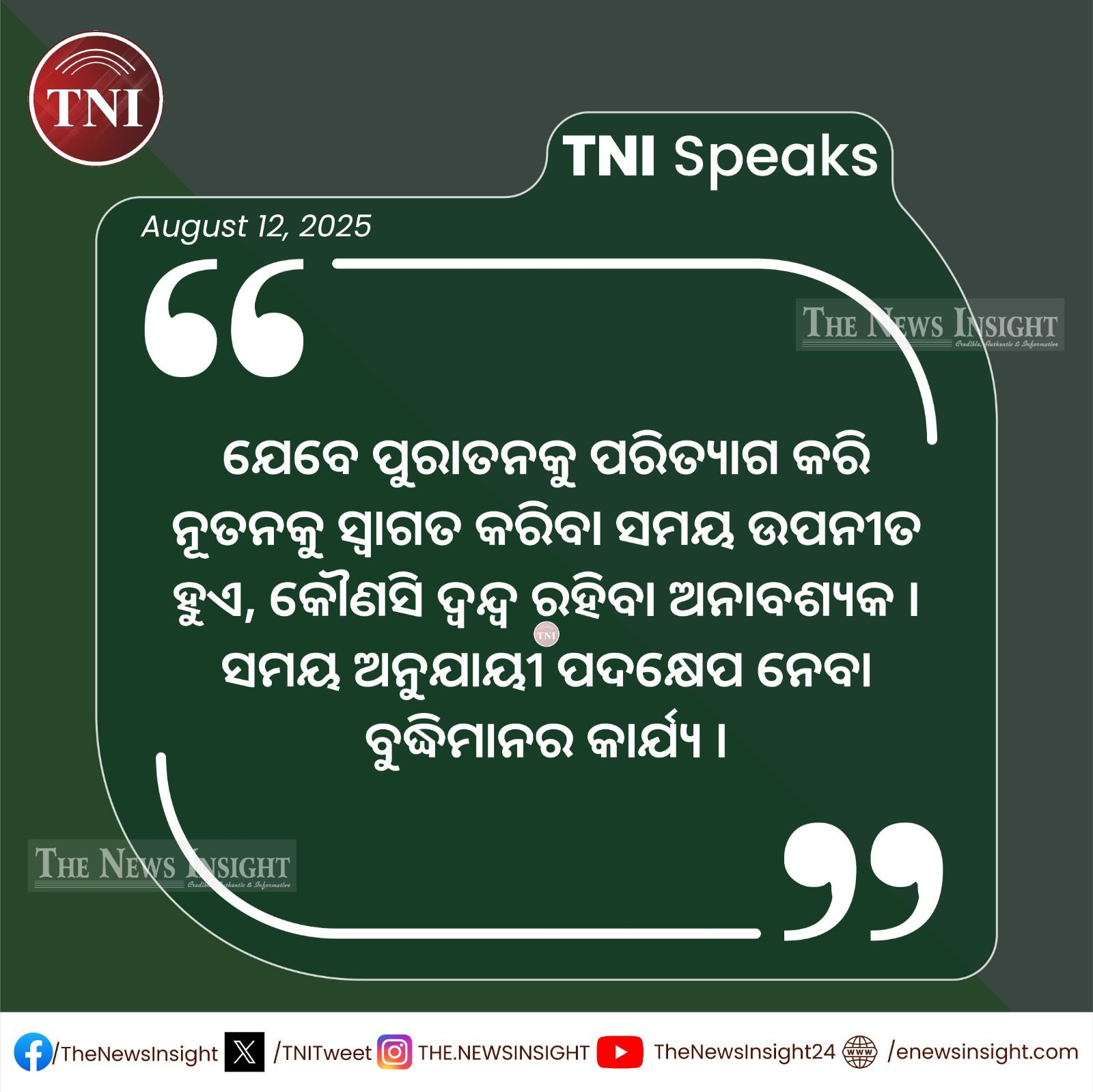 TNI Speaks - Embrace The Change