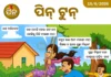 PiN Toons – Raja marking onset of Monsoon