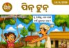 PiN Toons – Raja Parba Without Rain